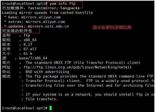 Linux网络服务之YUM仓库 高效软件管理的核心