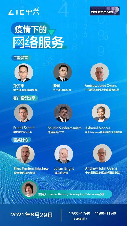 MWC 21丨中兴通讯举办“疫情下的网络服务”线上论坛，探讨数字化韧性新未来